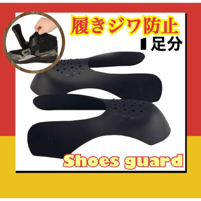 スニーカープロテクター　NIKE エアフォース エアジョーダン アディダス  メンズの靴/シューズ(スニーカー)の商品写真