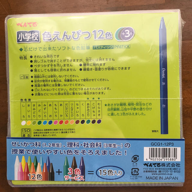 ぺんてる(ペンテル)のぺんてる小学校色えんぴつ12色+3色 エンタメ/ホビーのアート用品(色鉛筆)の商品写真