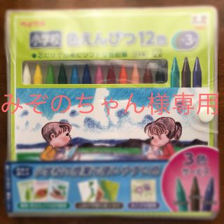 ペンテル(ぺんてる)のぺんてる小学校色えんぴつ12色+3色(色鉛筆)