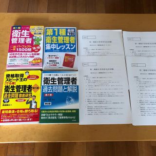 衛生管理者本4冊セットと最新過去問4回分(資格/検定)