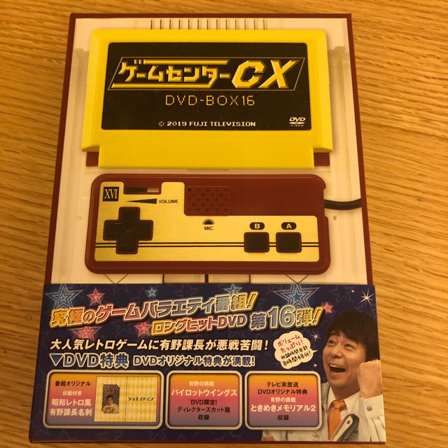 ゲームセンターCX 16