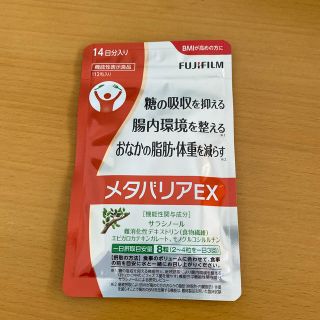 メタバリアEX(ダイエット食品)