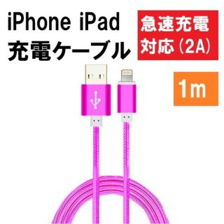 アイフォーン(iPhone)のiPhone 充電ケーブル 1m ローズレッド(バッテリー/充電器)