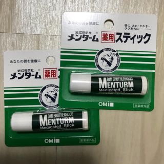 メンターム(メンターム)の【新品・未使用】メンターム 薬用 リップクリーム 2本セット(リップケア/リップクリーム)