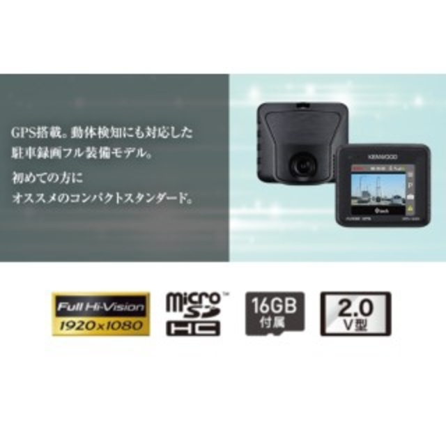 新品未使用 KENWOOD ケンウッド ドライブレコーダー DRV-340 新品未使用 KENWOOD ケンウッド ドライブレコーダー DRV-340