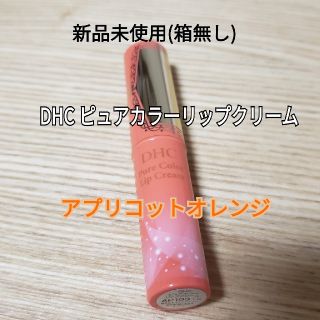 ディーエイチシー(DHC)の[新品未使用]DHC ピュアカラーリップクリーム(リップケア/リップクリーム)