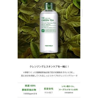 ビオデルマ(BIODERMA)のTONY MOLY クレンジングウォーター　拭き取り化粧水(クレンジング/メイク落とし)