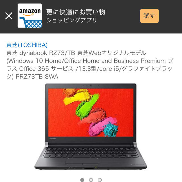 東芝(トウシバ)のpc dynabook スマホ/家電/カメラのPC/タブレット(ノートPC)の商品写真