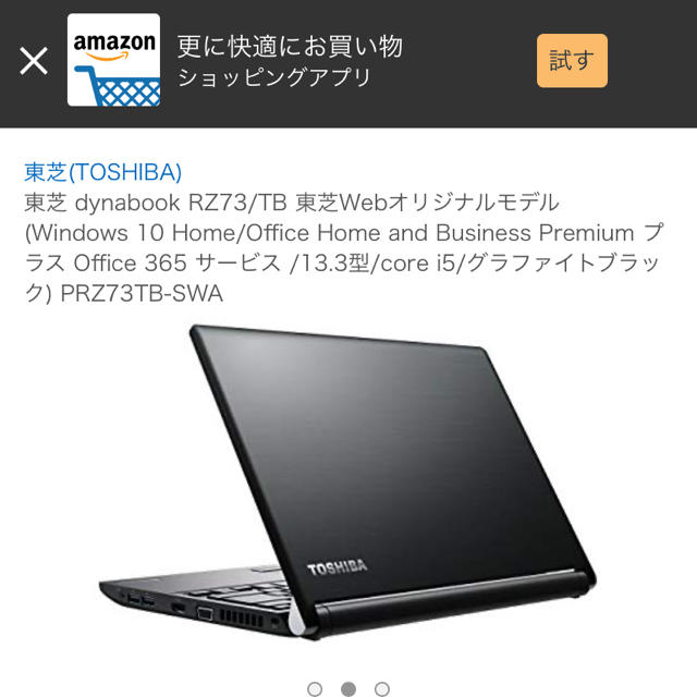 東芝(トウシバ)のpc dynabook スマホ/家電/カメラのPC/タブレット(ノートPC)の商品写真