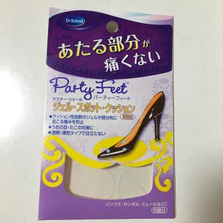 ドクターショール(Dr.scholl)のジェルクッション部分用&ファンデサンプル(その他)