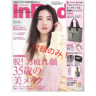 アダムエロぺ(Adam et Rope')のinRed   付録２月号(トートバッグ)