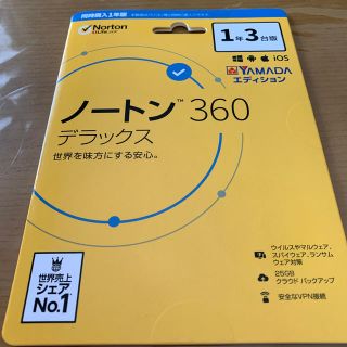 ノートン(Norton)のノートン360 デラックス YAMADAエディション 1年3台版(PC周辺機器)