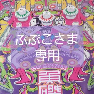 GO!GO!7188 魚磔おまけ付き♪(ポップス/ロック(邦楽))