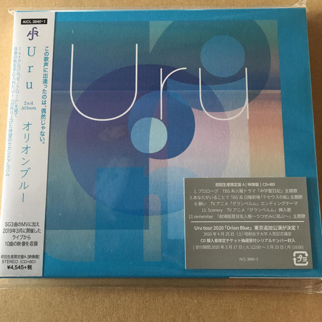 Uru ★モノクローム 限定盤B【カバー盤】2枚組 ★オリオンブルー  セット限定盤
