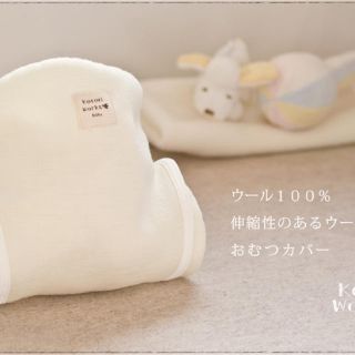 未使用品★Kotori works ウールネルおむつカバー Mサイズ2枚(ベビーおむつカバー)