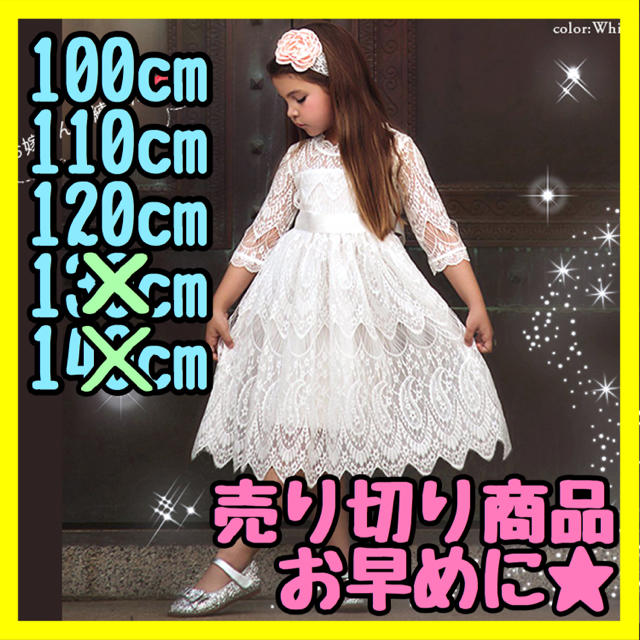 《売り切り⭐︎》キッズ クラシカル フォーマル レース ドレス ホワイト 120 キッズ/ベビー/マタニティのキッズ服女の子用(90cm~)(ドレス/フォーマル)の商品写真