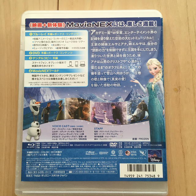 アナと雪の女王(アナトユキノジョオウ)のアナと雪の女王　MovieNEX Blu-ray DVD二枚組 エンタメ/ホビーのDVD/ブルーレイ(アニメ)の商品写真