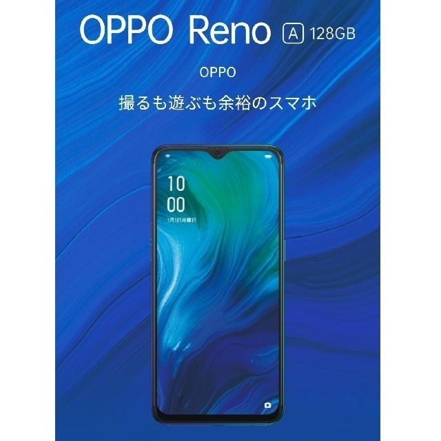 【新品未開封】OPPO Reno A 128GB SIMフリー [ブラック]