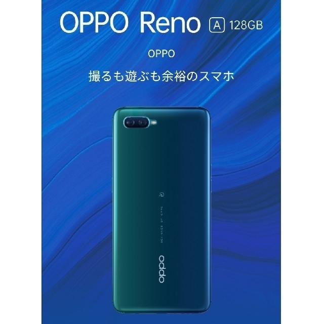新品未開封  OPPO Reno A 128GB　SIMフリー　ブラック