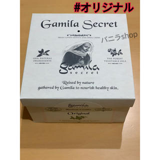ガミラシークレット(Gamila secret)の新品未開封 ガミラシークレット オリジナル 石鹸 石けん 箱付き♡(洗顔料)