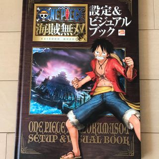 バンダイ(BANDAI)のワンピース海賊無双 ビジュアルブック(その他)