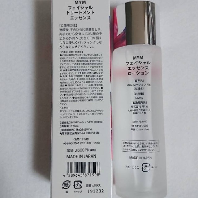 SK-Ⅱと類似成分♪MYMガラクトミセス 化粧水(日本製) コスメ/美容のスキンケア/基礎化粧品(化粧水/ローション)の商品写真
