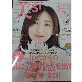 コウブンシャ(光文社)の美スト☆2020年5月号☆松雪泰子☆付録なし☆(美容)