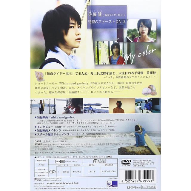 佐藤健 ファーストDVD エンタメ/ホビーの本(アート/エンタメ)の商品写真