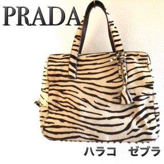 【正規品】プラダ　ハラコ　ゼブラ柄　バッグ　PRADA大人気