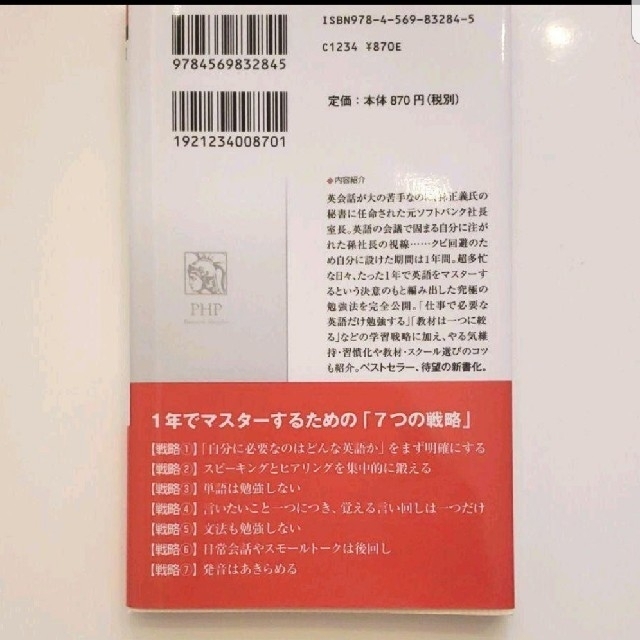 新品未読【新書版】海外経験ゼロでも仕事が忙しくても「英語は1年」でマスターできる エンタメ/ホビーの本(語学/参考書)の商品写真