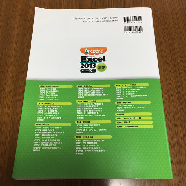 富士通(フジツウ)のpapa3様専用 FOM出版 Excel2013 Word2013 2冊セット エンタメ/ホビーの本(コンピュータ/IT)の商品写真