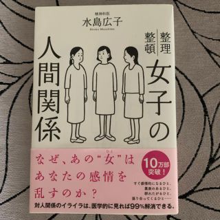 女子の人間関係(人文/社会)