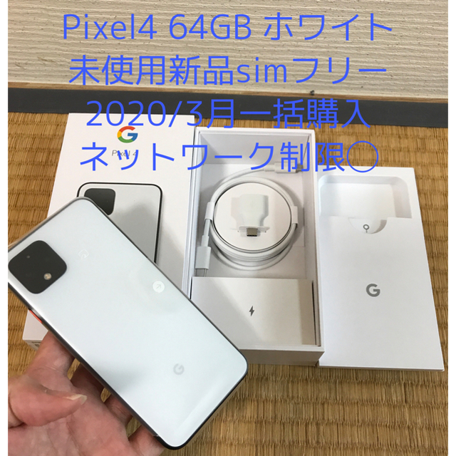 スマートフォン本体Google Pixel4 64GB ホワイト simフリー 未使用新品