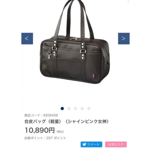 <値下げ！超美品> 限定色　イーストボーイ　合皮スクールバッグ 1