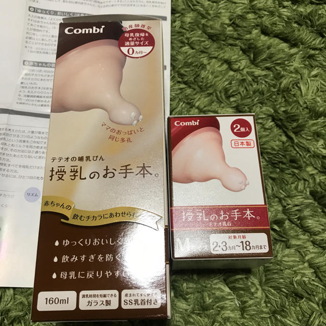 combi(コンビ)の新品 キッズ/ベビー/マタニティの授乳/お食事用品(哺乳ビン用乳首)の商品写真