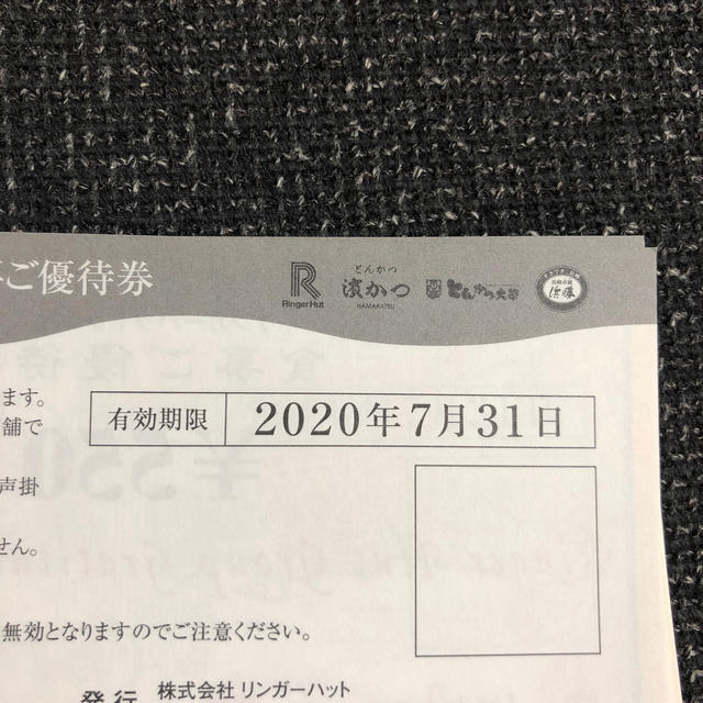 リンガーハット 株主優待  20350円分