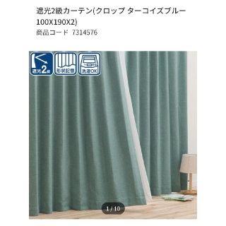 ニトリ(ニトリ)のニトリ　遮光2級カーテン（幅100×丈110×2枚）(日用品/生活雑貨)