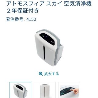 アムウェイ(Amway)のアトモスフィアSKY(空気清浄器)