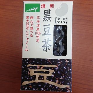 値下げ☆焙煎黒豆茶×２箱 おまけつき！(茶)