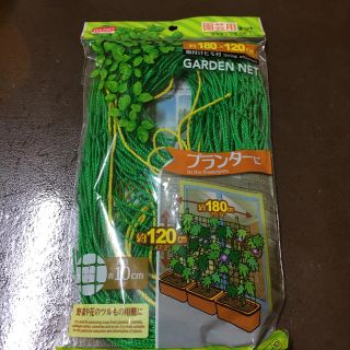 園芸用ネット　300円(その他)