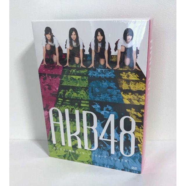 DVD/ブルーレイ【DVD】 AKB48単独コンサート～ジャーバージャって何？～