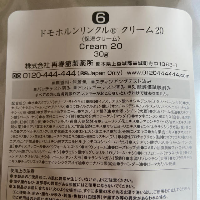 ドモホルンリンクル(ドモホルンリンクル)のドモホルンリンクル　クリーム20  新品未開封　送料込み　再春館製薬所 コスメ/美容のスキンケア/基礎化粧品(フェイスクリーム)の商品写真