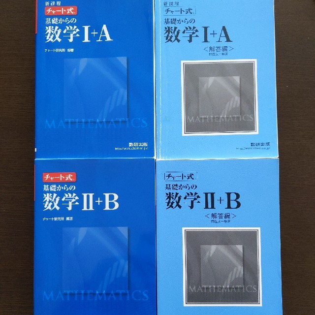 青チャート　1A2B エンタメ/ホビーの本(語学/参考書)の商品写真