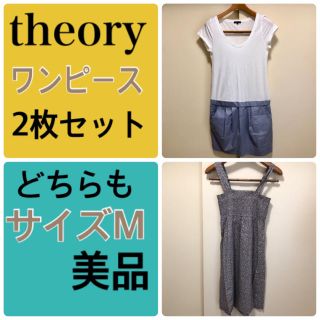 セオリー(theory)のおまとめ theory セオリー ワンピース 2枚セット M(ひざ丈ワンピース)