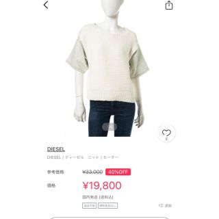 【確認ページ】DIESEL レディース　白ニット