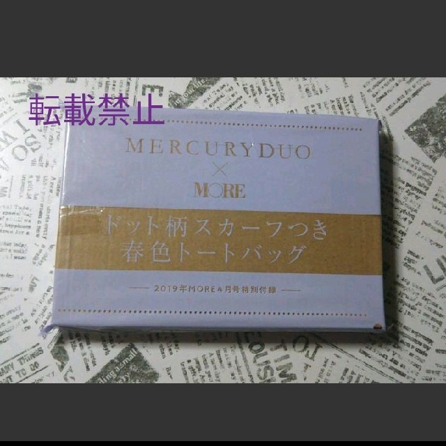 MERCURYDUO(マーキュリーデュオ)の147 MORE 4月号 付録 レディースのバッグ(トートバッグ)の商品写真