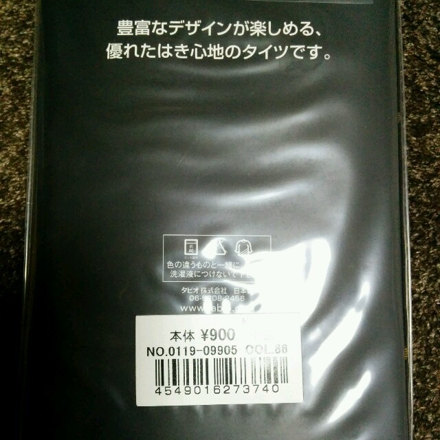 靴下屋(クツシタヤ)の【格安】アーガイル柄タイツ  50デニール 　靴下屋　タイツ レディースのレッグウェア(タイツ/ストッキング)の商品写真