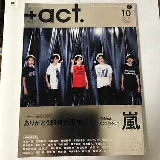 +act. (プラスアクト) 2019年 10月号(音楽/芸能)