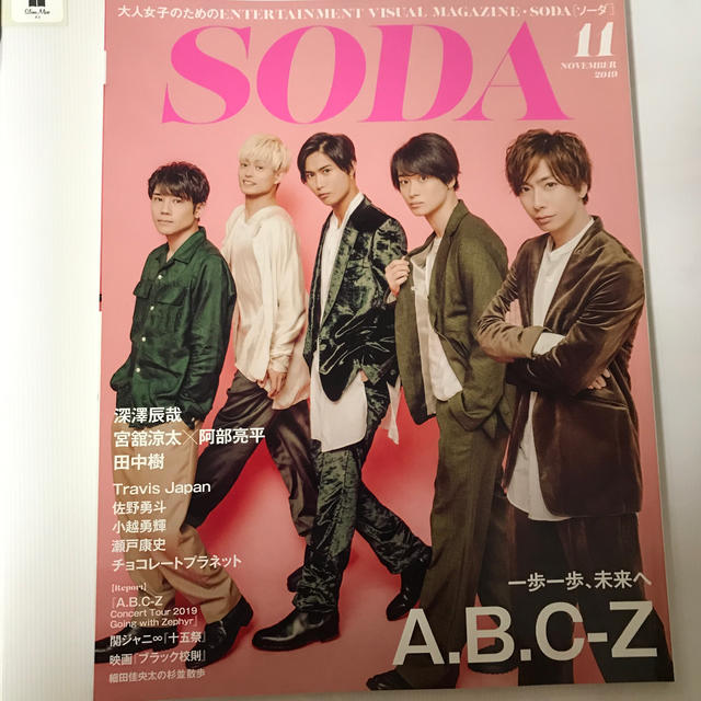 SODA (ソーダ) 2019年 11月号 エンタメ/ホビーの雑誌(音楽/芸能)の商品写真