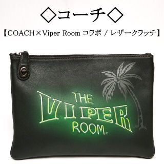 コーチ(COACH)のピカピカ様専用です！ COACH × Viper Room / ブラック レザー(クラッチバッグ)